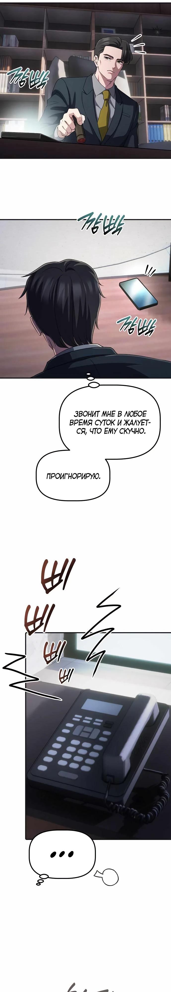 Манга Нижняя часть крупных компаний хорошо выполняет свою работу - Глава 53 Страница 8