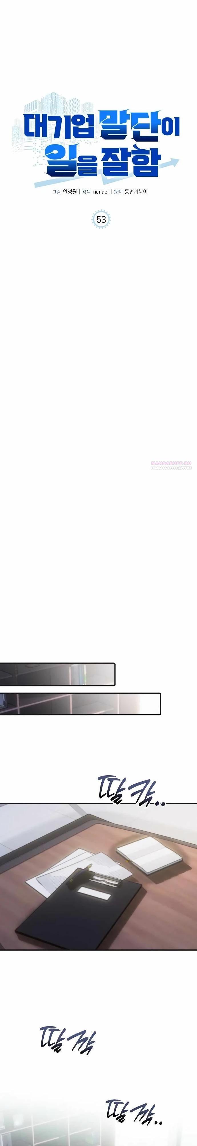 Манга Нижняя часть крупных компаний хорошо выполняет свою работу - Глава 53 Страница 6