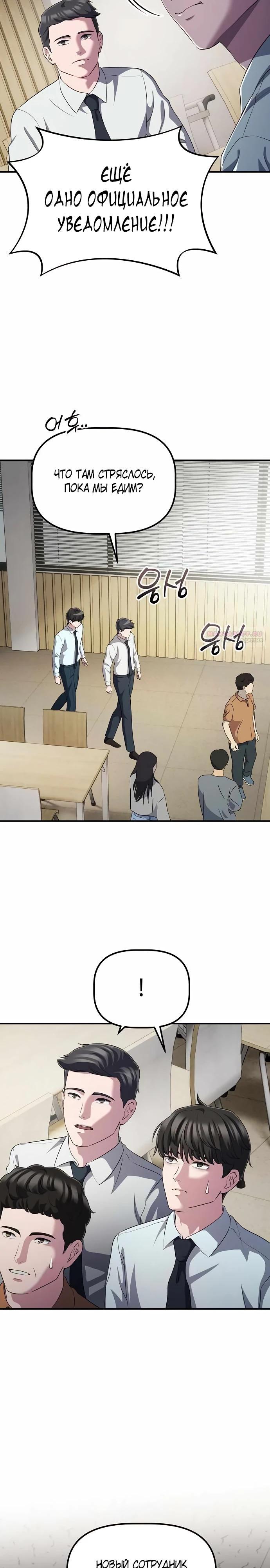 Манга Нижняя часть крупных компаний хорошо выполняет свою работу - Глава 53 Страница 26