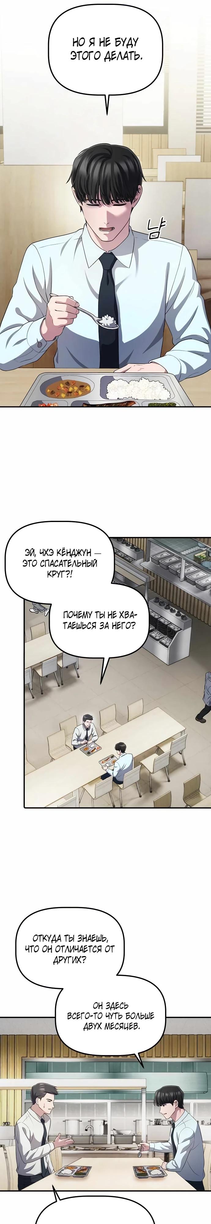 Манга Нижняя часть крупных компаний хорошо выполняет свою работу - Глава 53 Страница 23