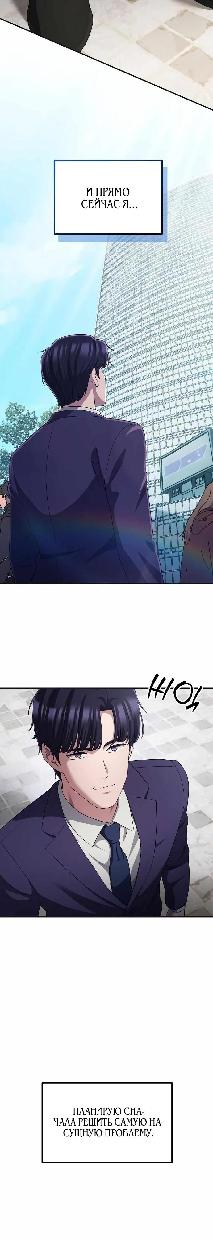 Манга Нижняя часть крупных компаний хорошо выполняет свою работу - Глава 53 Страница 5