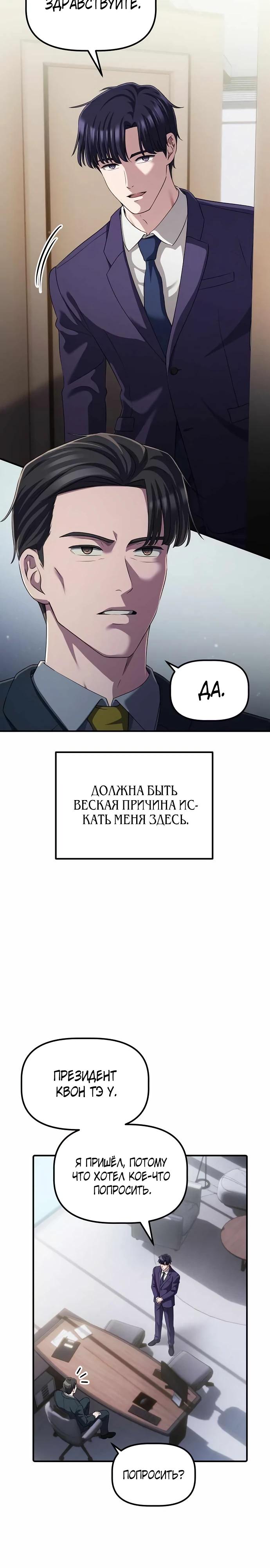 Манга Нижняя часть крупных компаний хорошо выполняет свою работу - Глава 53 Страница 12