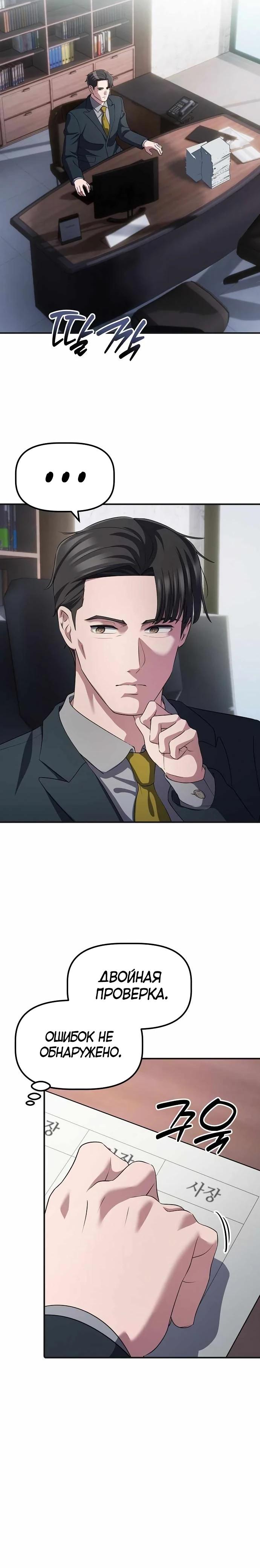 Манга Нижняя часть крупных компаний хорошо выполняет свою работу - Глава 53 Страница 7