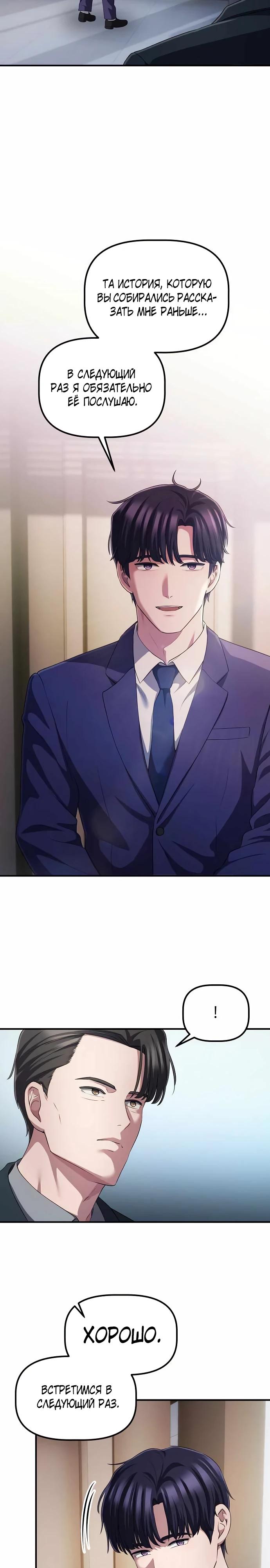 Манга Нижняя часть крупных компаний хорошо выполняет свою работу - Глава 53 Страница 19