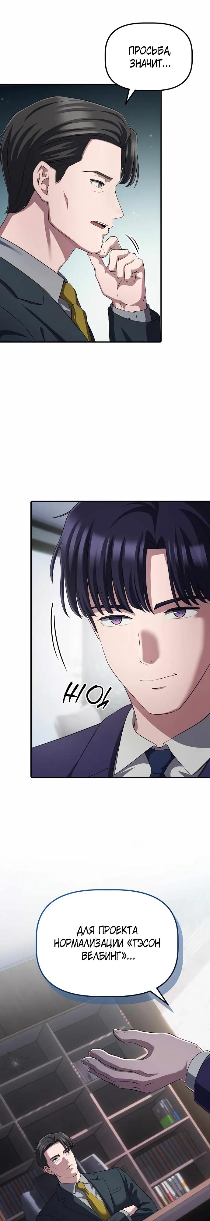 Манга Нижняя часть крупных компаний хорошо выполняет свою работу - Глава 53 Страница 13