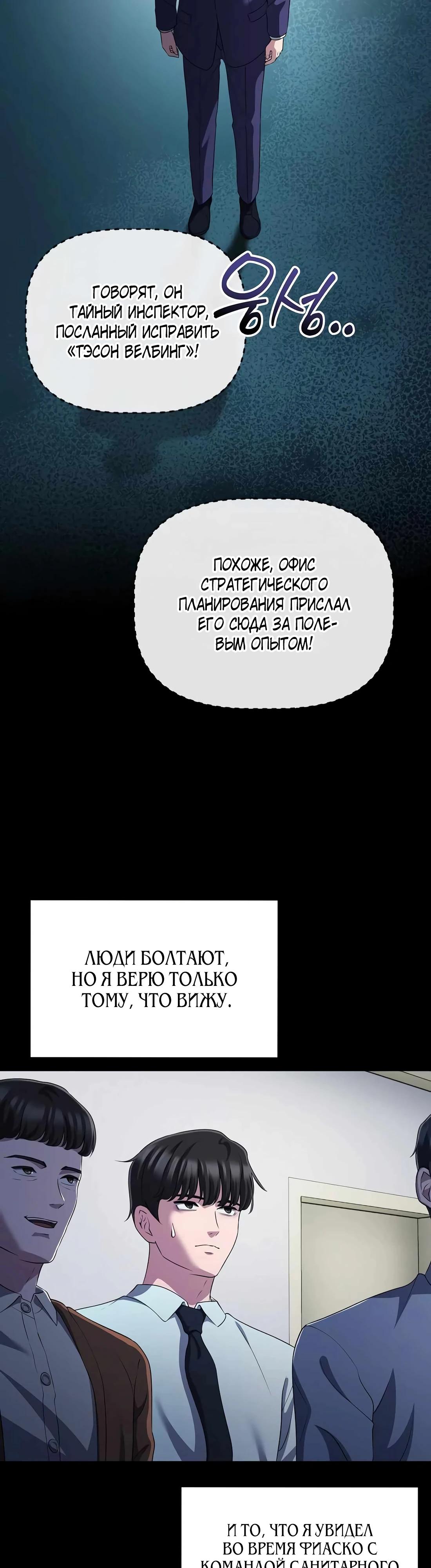 Манга Нижняя часть крупных компаний хорошо выполняет свою работу - Глава 52 Страница 33