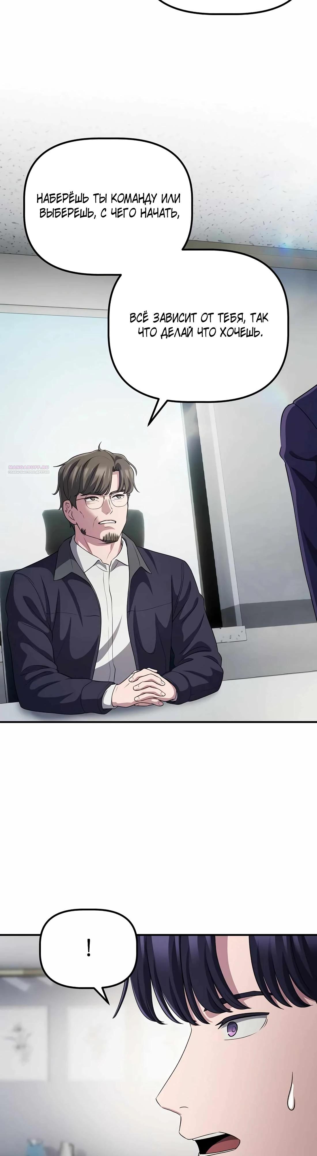 Манга Нижняя часть крупных компаний хорошо выполняет свою работу - Глава 52 Страница 10