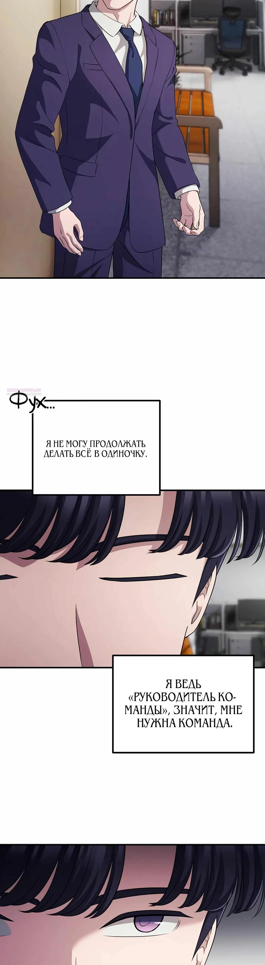 Манга Нижняя часть крупных компаний хорошо выполняет свою работу - Глава 52 Страница 22