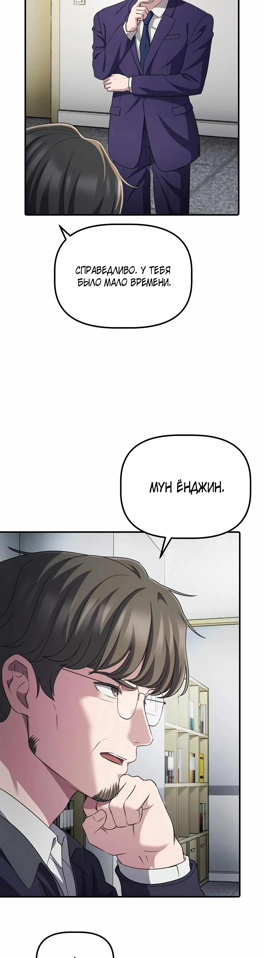 Манга Нижняя часть крупных компаний хорошо выполняет свою работу - Глава 52 Страница 19