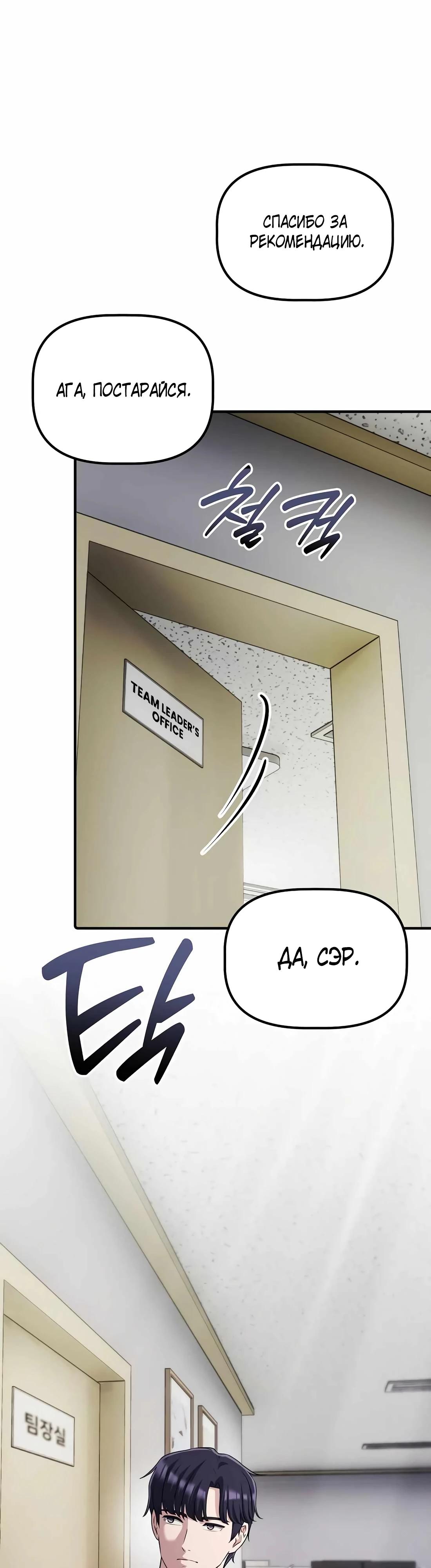 Манга Нижняя часть крупных компаний хорошо выполняет свою работу - Глава 52 Страница 21