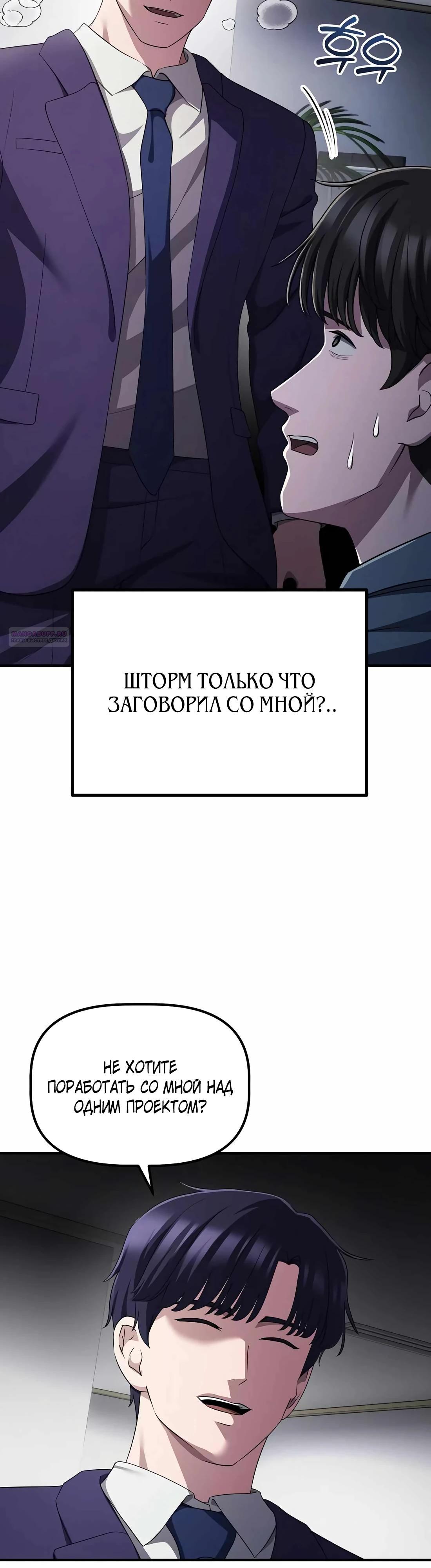 Манга Нижняя часть крупных компаний хорошо выполняет свою работу - Глава 52 Страница 42