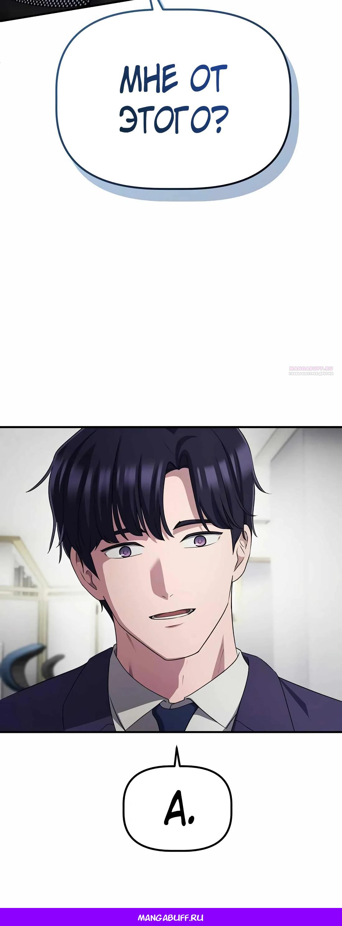 Манга Нижняя часть крупных компаний хорошо выполняет свою работу - Глава 52 Страница 45