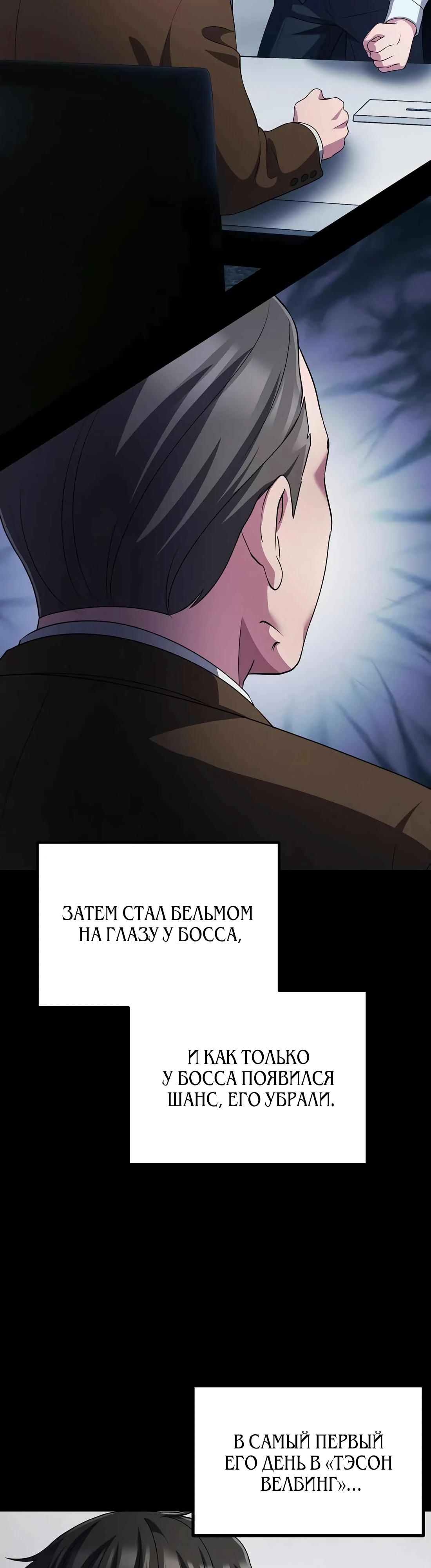Манга Нижняя часть крупных компаний хорошо выполняет свою работу - Глава 52 Страница 28