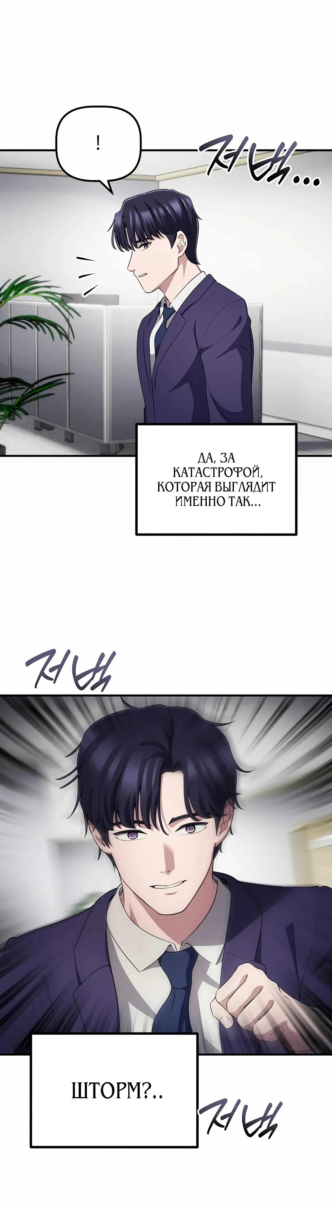 Манга Нижняя часть крупных компаний хорошо выполняет свою работу - Глава 52 Страница 40