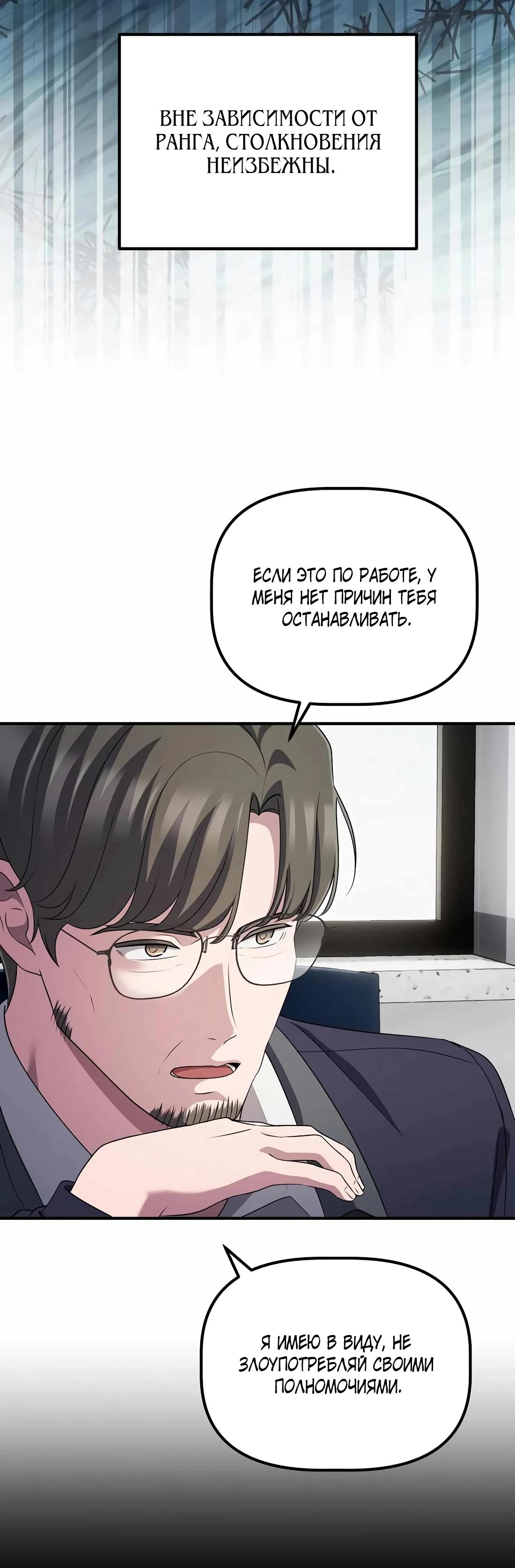 Манга Нижняя часть крупных компаний хорошо выполняет свою работу - Глава 52 Страница 7