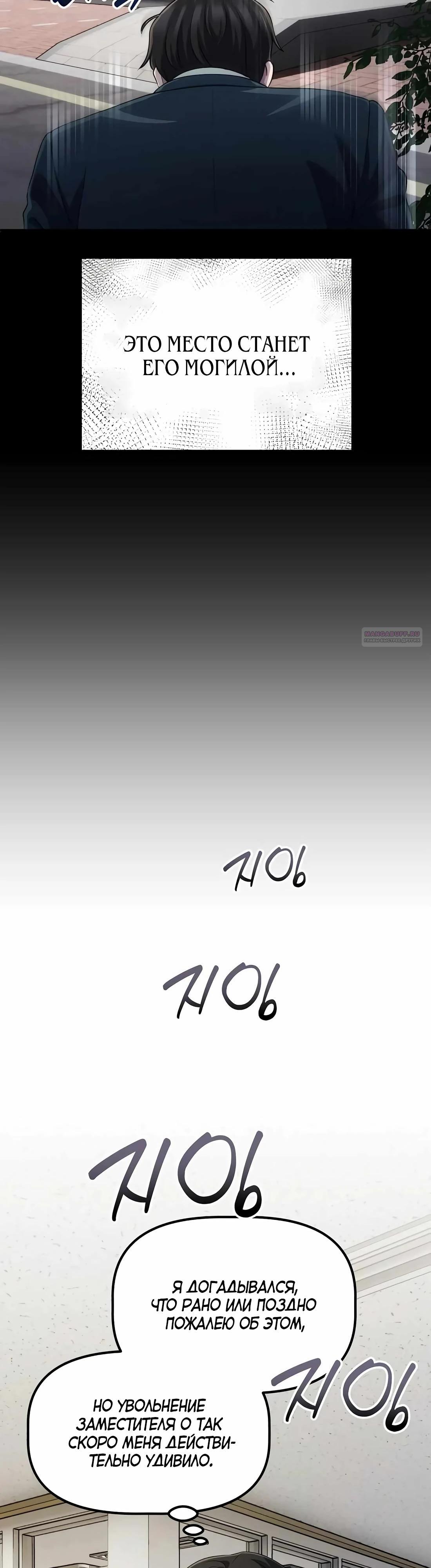 Манга Нижняя часть крупных компаний хорошо выполняет свою работу - Глава 52 Страница 30
