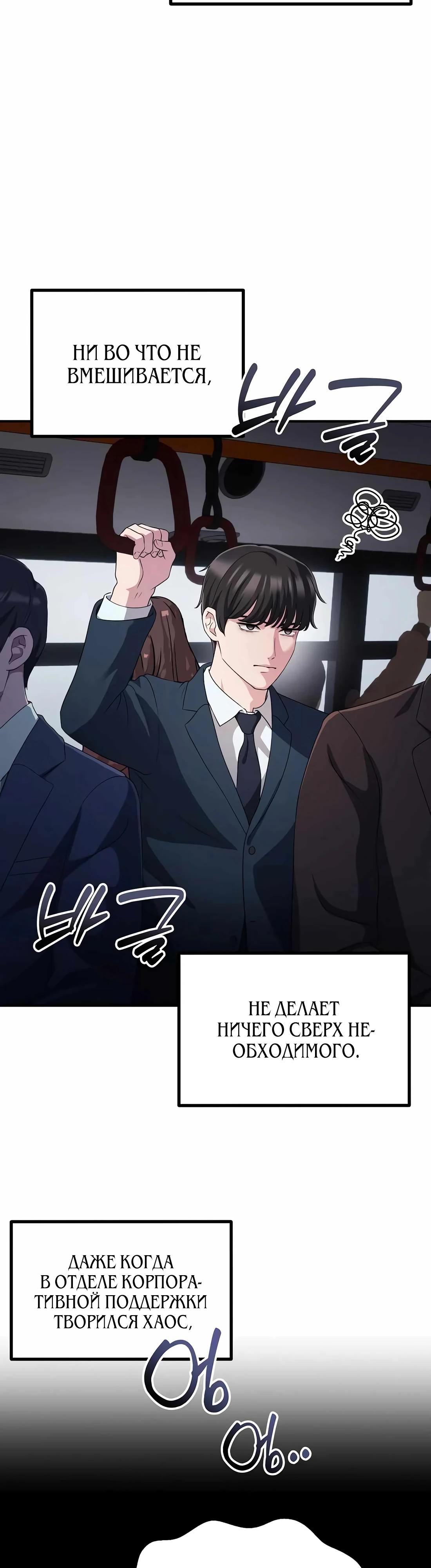 Манга Нижняя часть крупных компаний хорошо выполняет свою работу - Глава 52 Страница 25