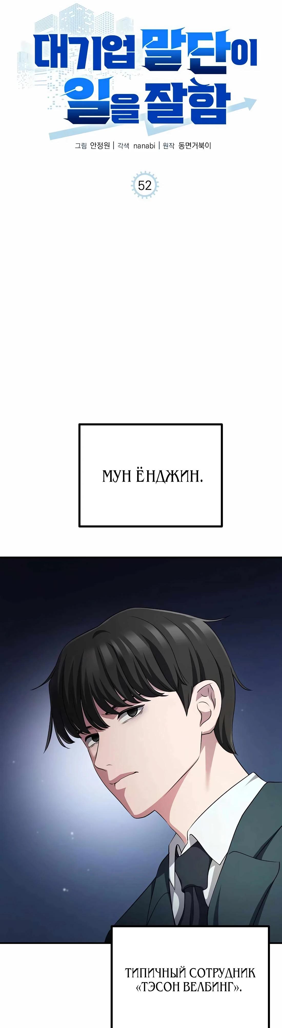 Манга Нижняя часть крупных компаний хорошо выполняет свою работу - Глава 52 Страница 24