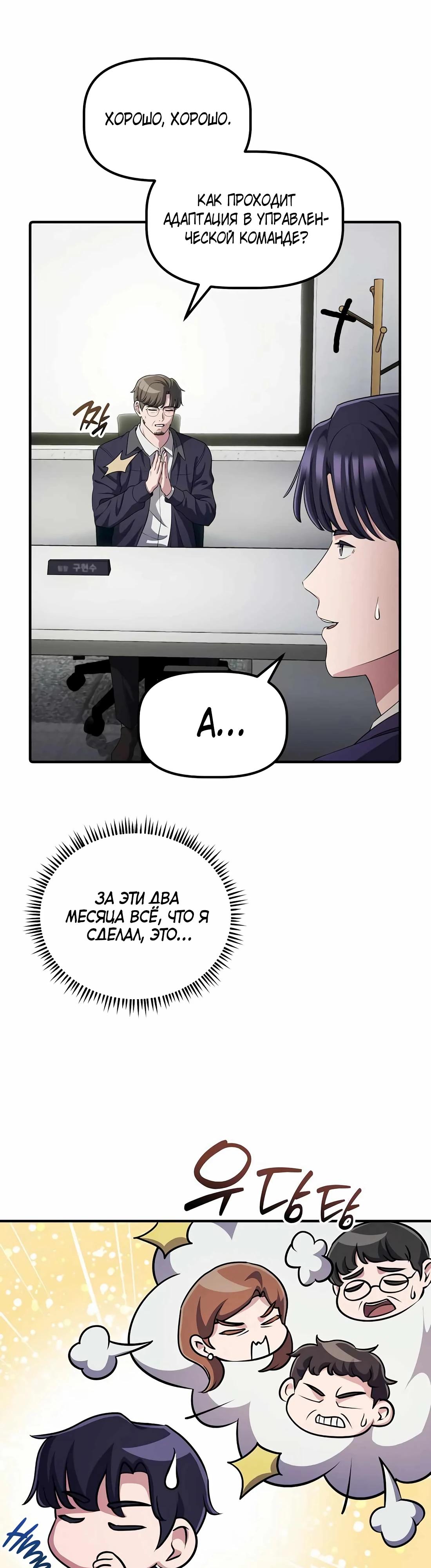 Манга Нижняя часть крупных компаний хорошо выполняет свою работу - Глава 52 Страница 16