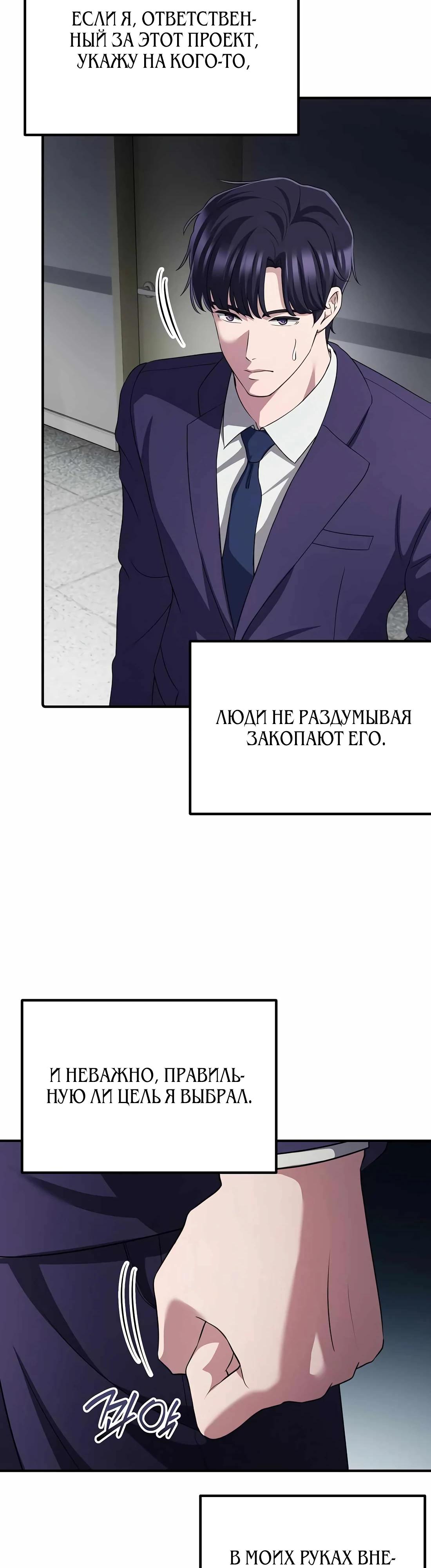 Манга Нижняя часть крупных компаний хорошо выполняет свою работу - Глава 52 Страница 12