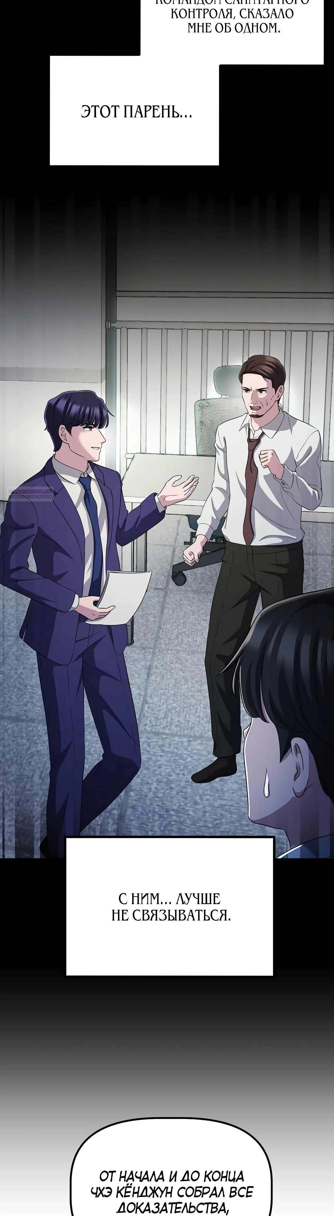 Манга Нижняя часть крупных компаний хорошо выполняет свою работу - Глава 52 Страница 34
