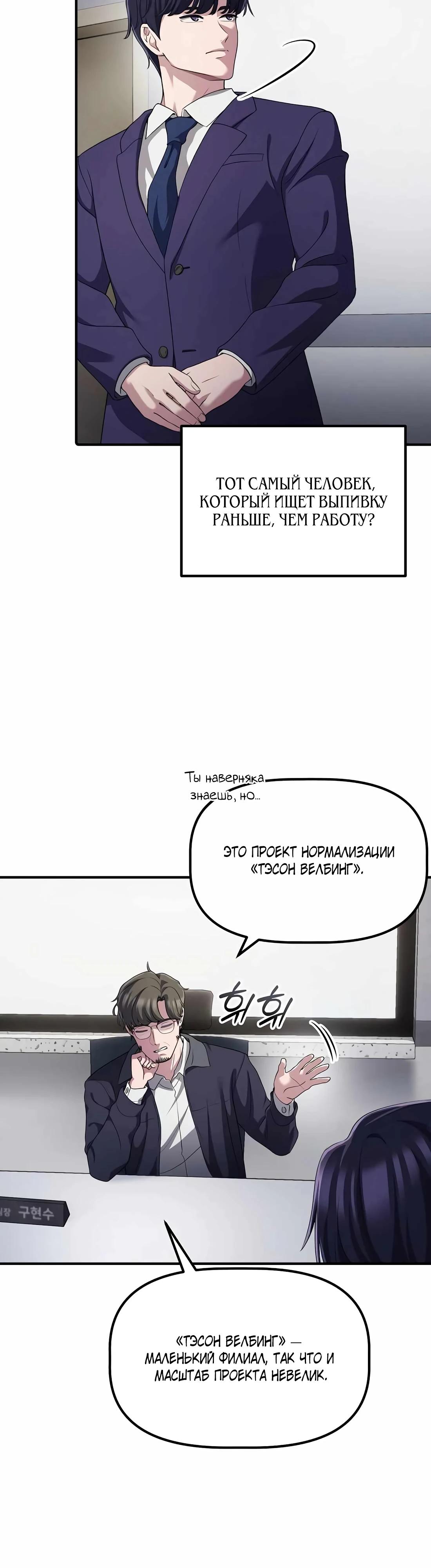 Манга Нижняя часть крупных компаний хорошо выполняет свою работу - Глава 52 Страница 4