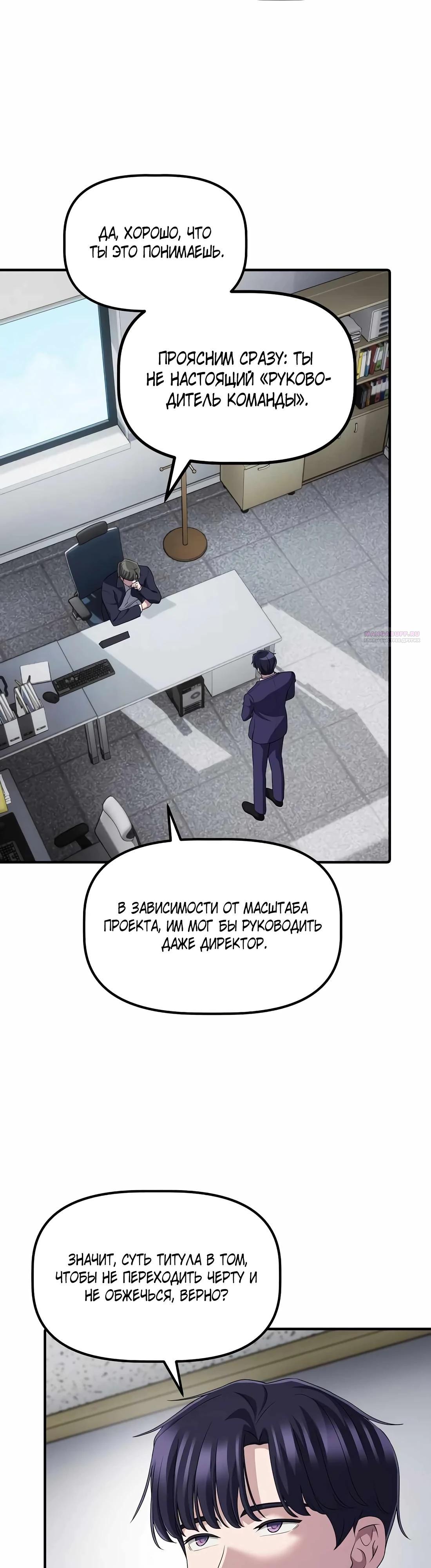 Манга Нижняя часть крупных компаний хорошо выполняет свою работу - Глава 52 Страница 2