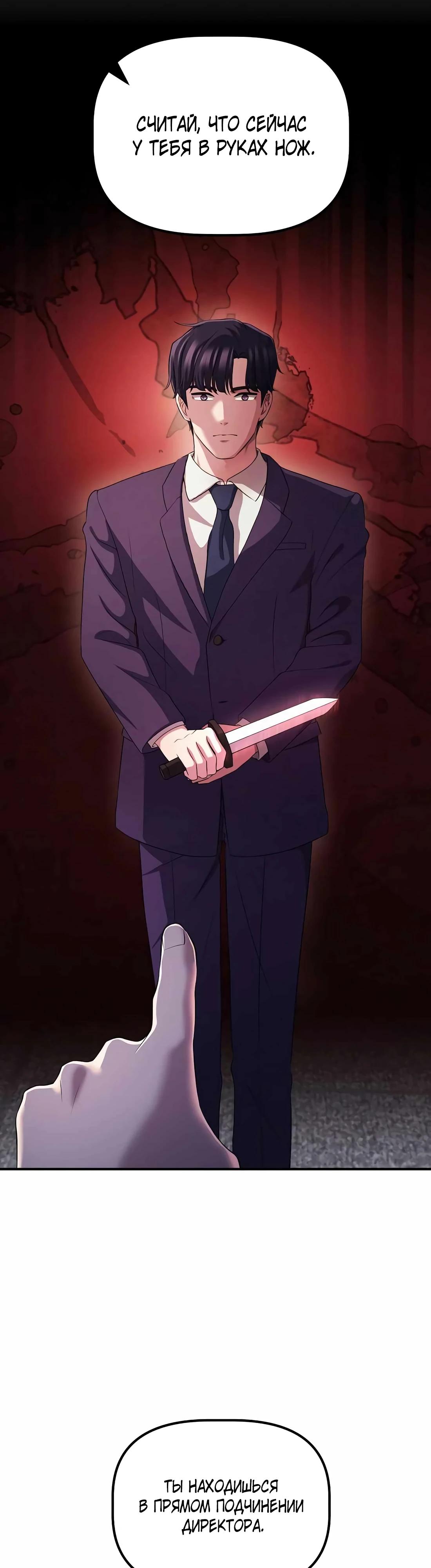 Манга Нижняя часть крупных компаний хорошо выполняет свою работу - Глава 52 Страница 8