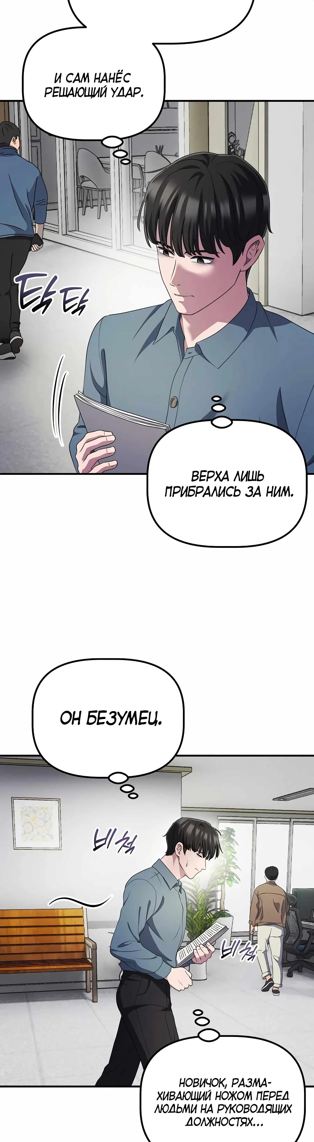 Манга Нижняя часть крупных компаний хорошо выполняет свою работу - Глава 52 Страница 35