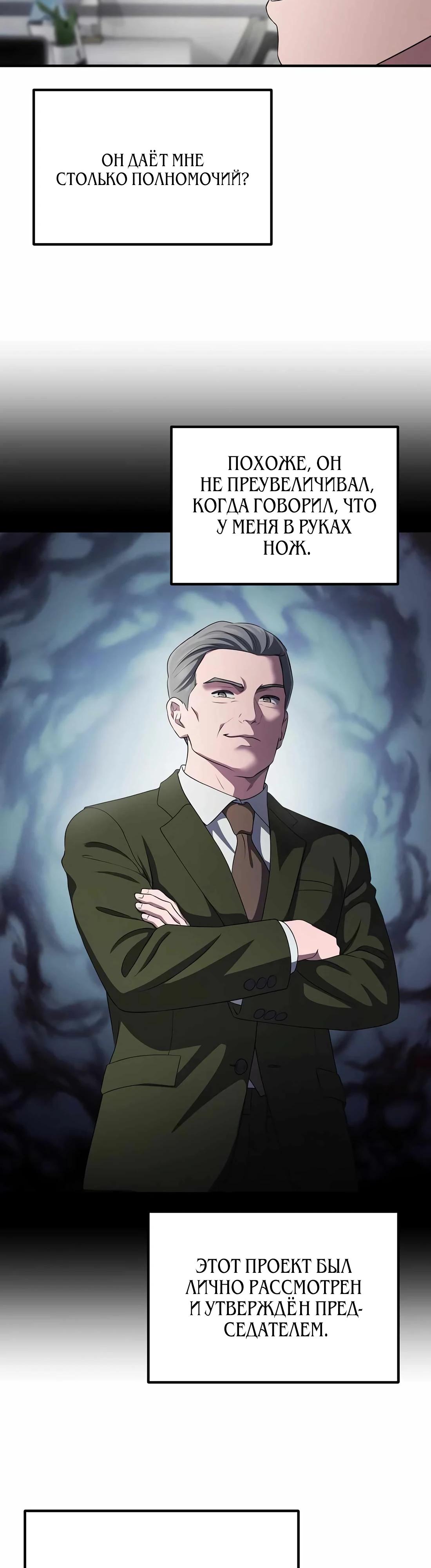 Манга Нижняя часть крупных компаний хорошо выполняет свою работу - Глава 52 Страница 11