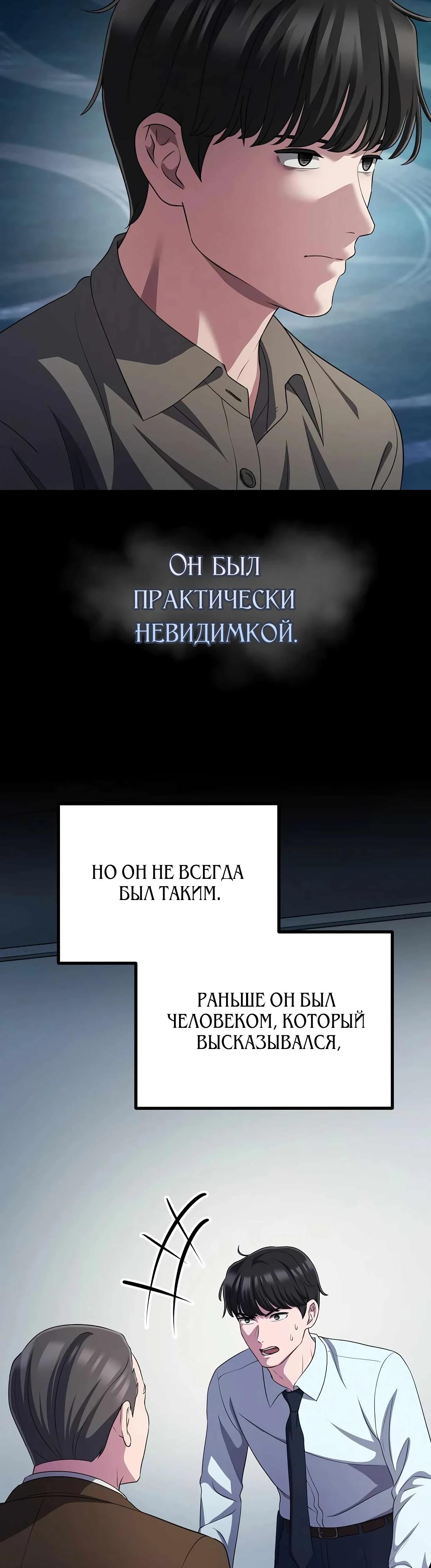 Манга Нижняя часть крупных компаний хорошо выполняет свою работу - Глава 52 Страница 27
