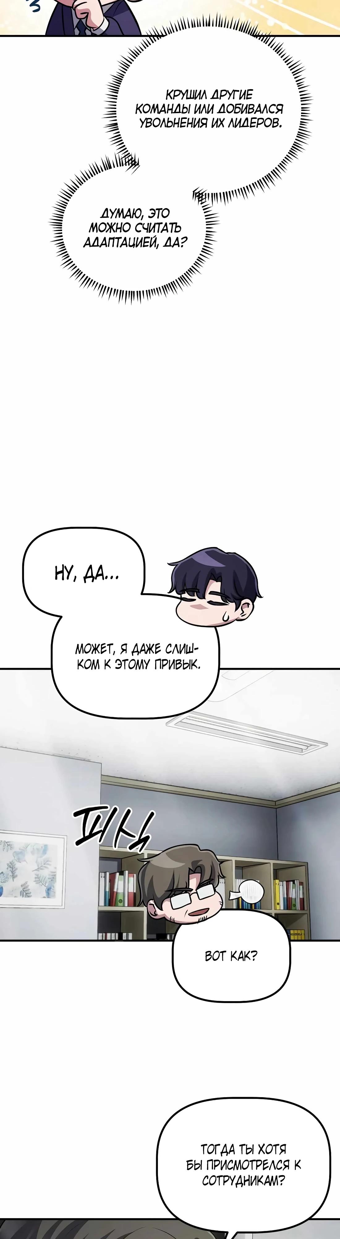 Манга Нижняя часть крупных компаний хорошо выполняет свою работу - Глава 52 Страница 17