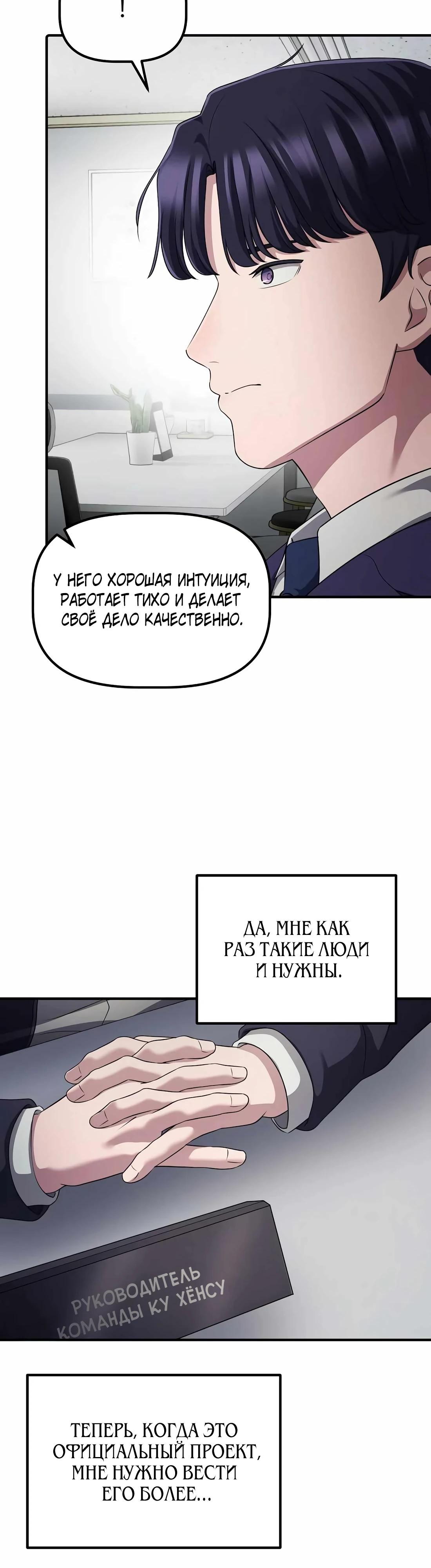 Манга Нижняя часть крупных компаний хорошо выполняет свою работу - Глава 52 Страница 20