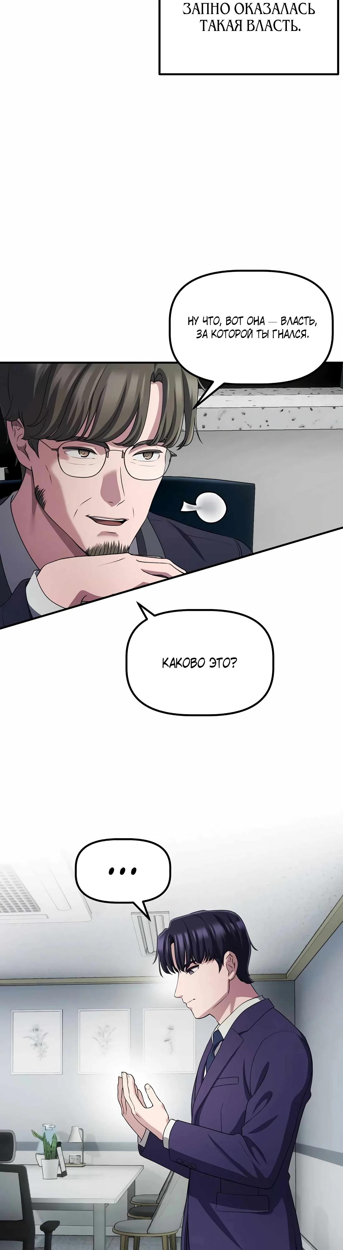 Манга Нижняя часть крупных компаний хорошо выполняет свою работу - Глава 52 Страница 13