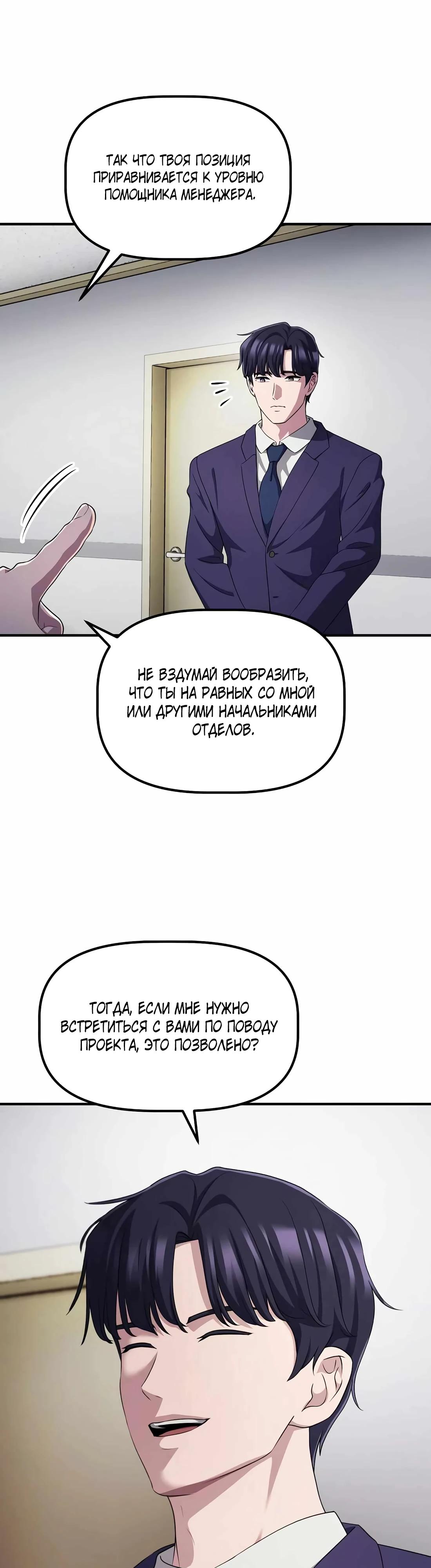 Манга Нижняя часть крупных компаний хорошо выполняет свою работу - Глава 52 Страница 5