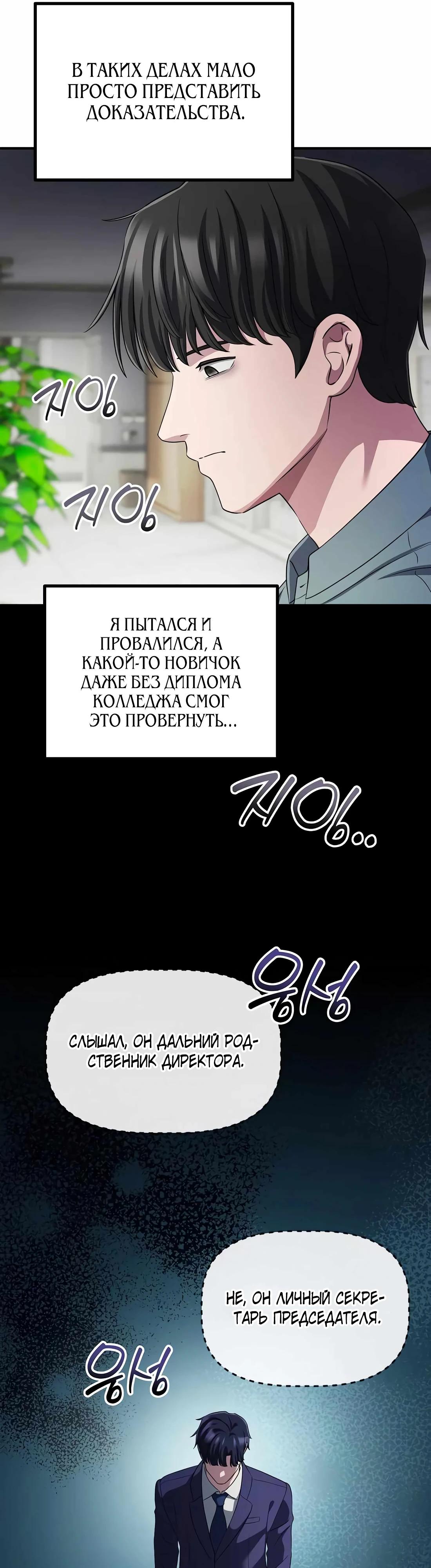 Манга Нижняя часть крупных компаний хорошо выполняет свою работу - Глава 52 Страница 32
