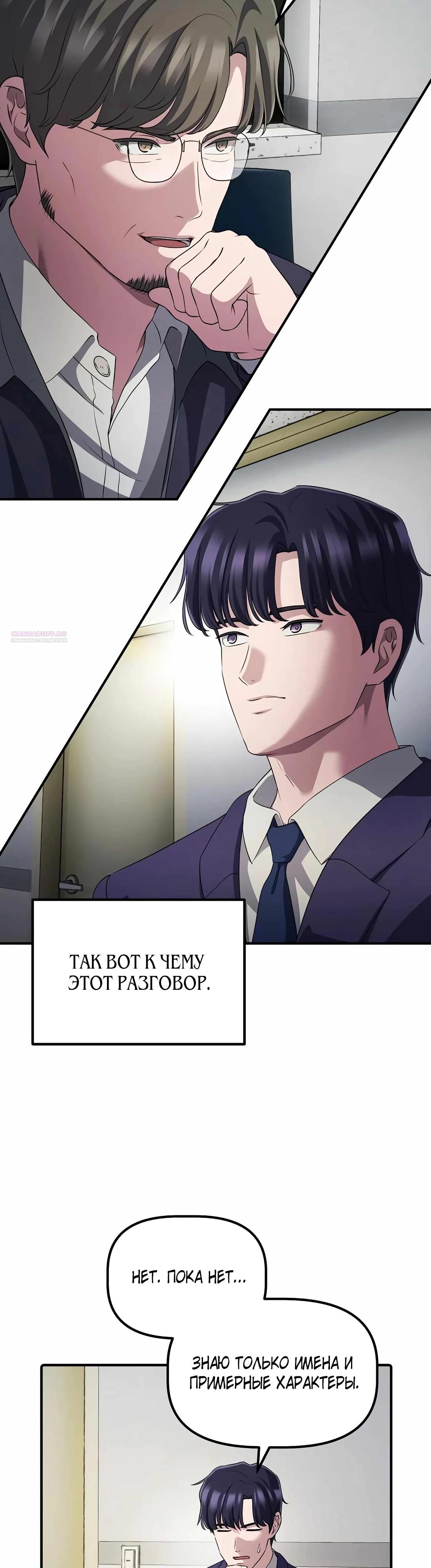 Манга Нижняя часть крупных компаний хорошо выполняет свою работу - Глава 52 Страница 18