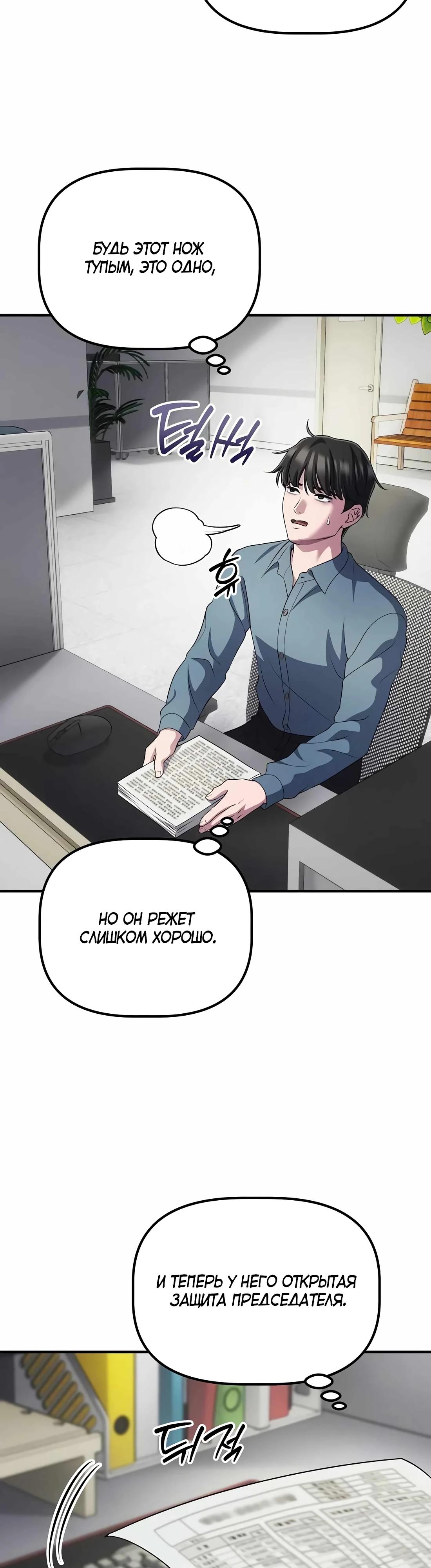 Манга Нижняя часть крупных компаний хорошо выполняет свою работу - Глава 52 Страница 36