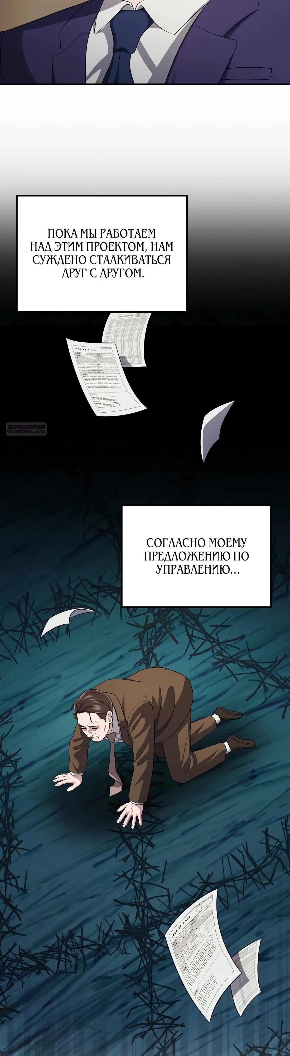 Манга Нижняя часть крупных компаний хорошо выполняет свою работу - Глава 52 Страница 6