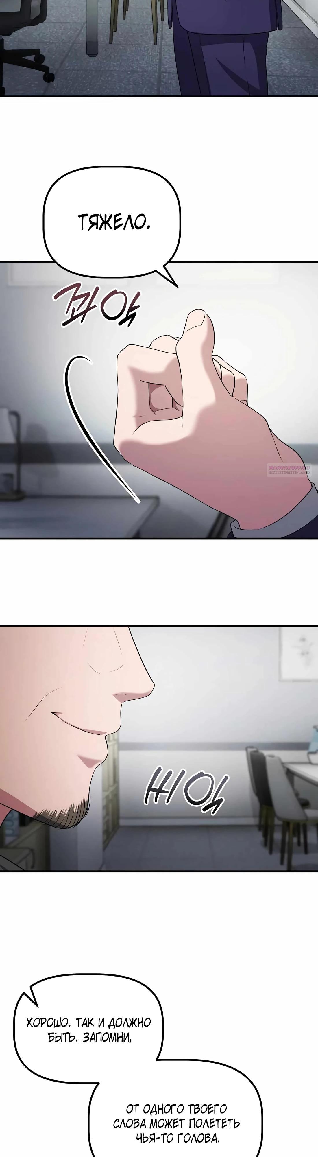 Манга Нижняя часть крупных компаний хорошо выполняет свою работу - Глава 52 Страница 14