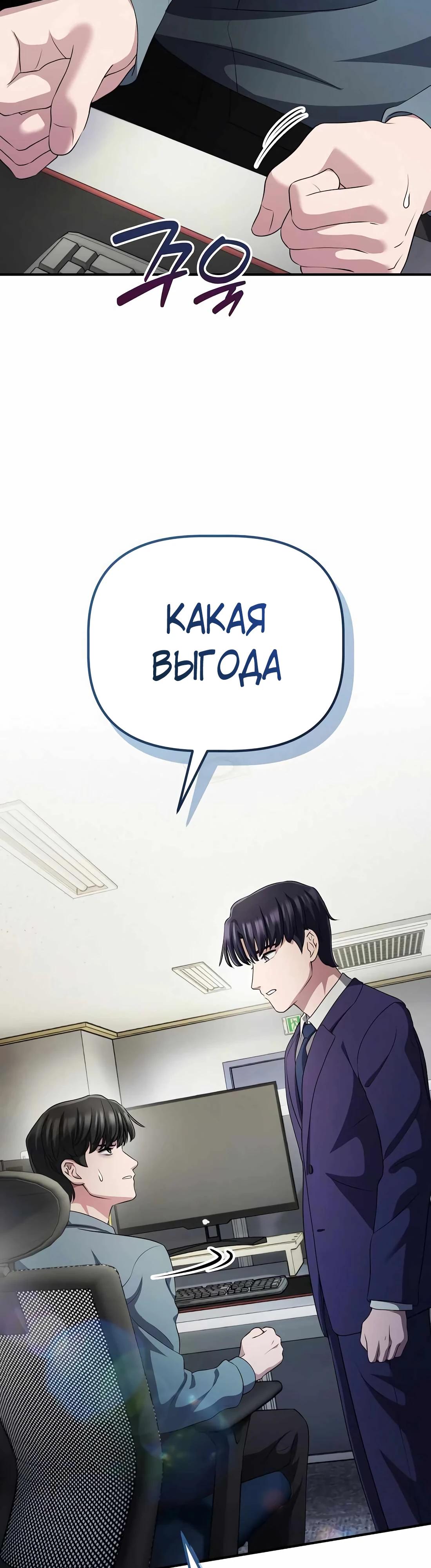 Манга Нижняя часть крупных компаний хорошо выполняет свою работу - Глава 52 Страница 44