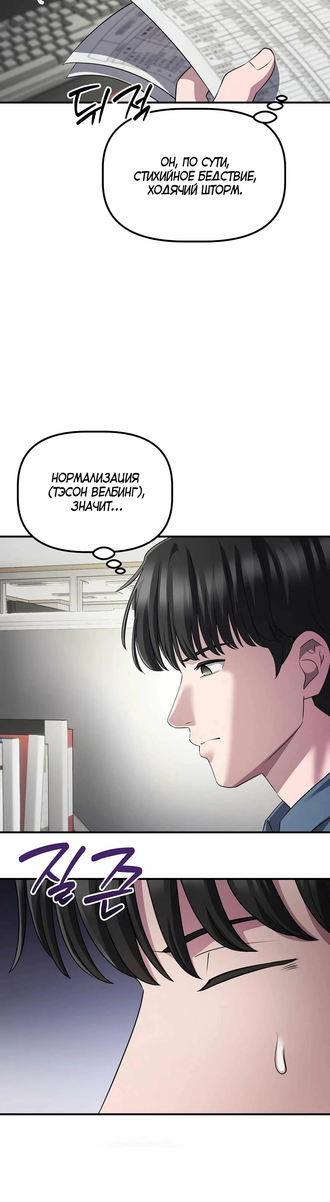 Манга Нижняя часть крупных компаний хорошо выполняет свою работу - Глава 52 Страница 37