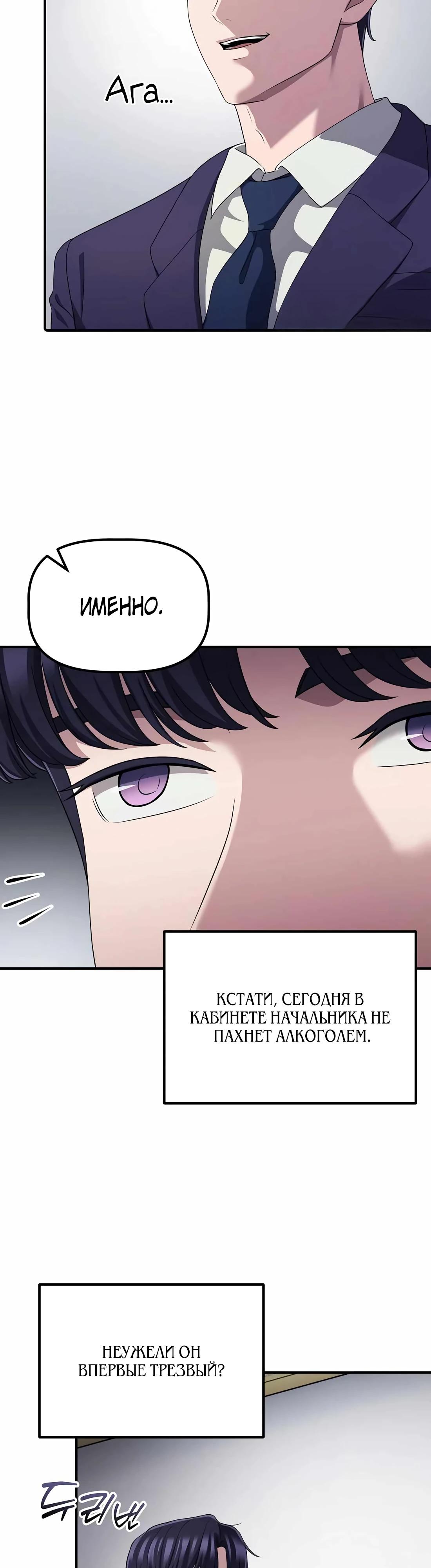Манга Нижняя часть крупных компаний хорошо выполняет свою работу - Глава 52 Страница 3