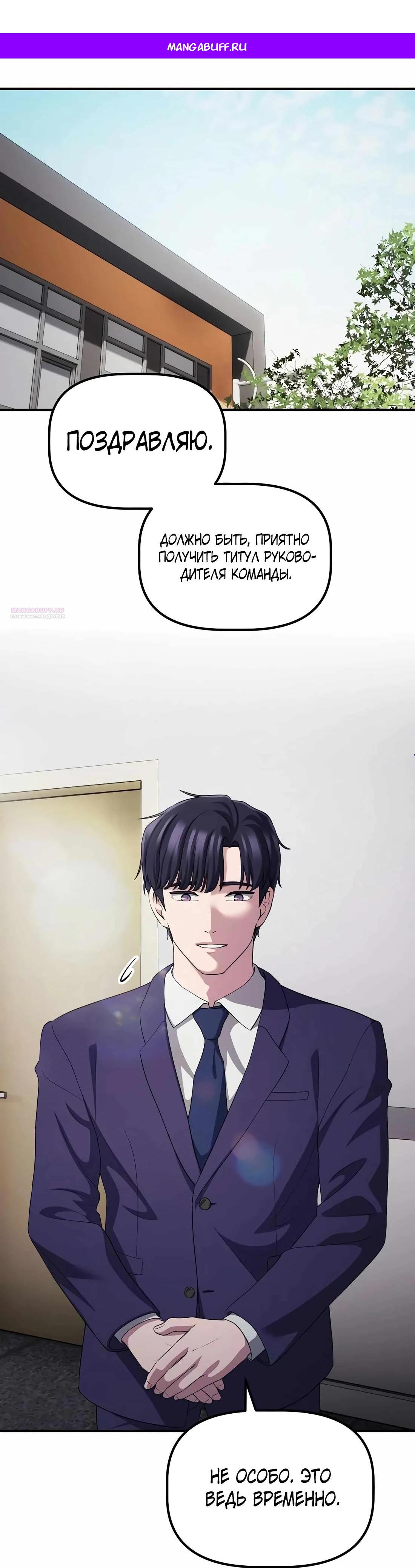 Манга Нижняя часть крупных компаний хорошо выполняет свою работу - Глава 52 Страница 1