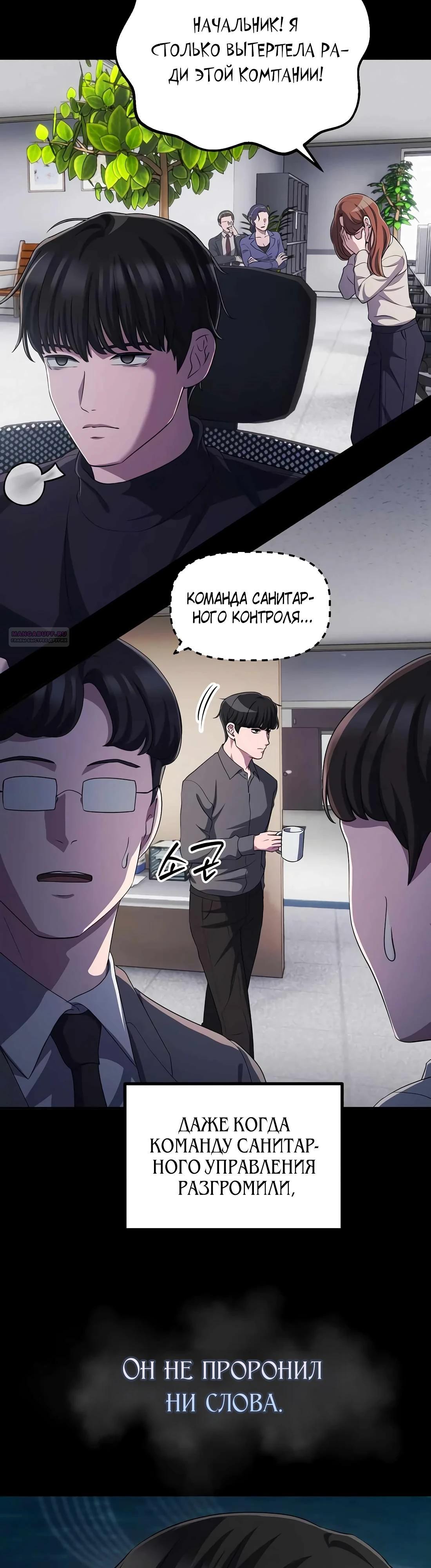 Манга Нижняя часть крупных компаний хорошо выполняет свою работу - Глава 52 Страница 26