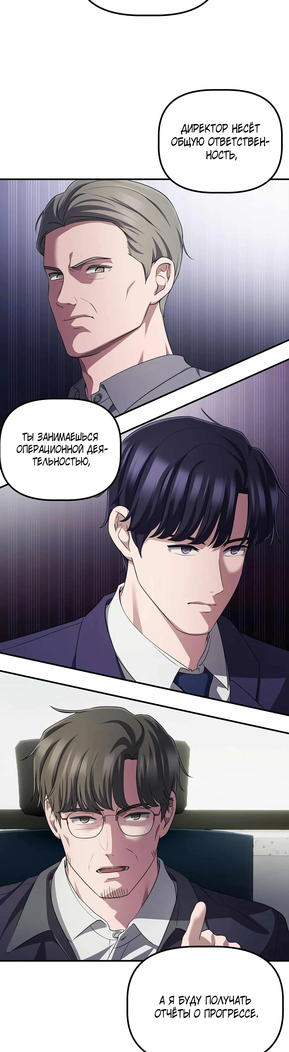 Манга Нижняя часть крупных компаний хорошо выполняет свою работу - Глава 52 Страница 9