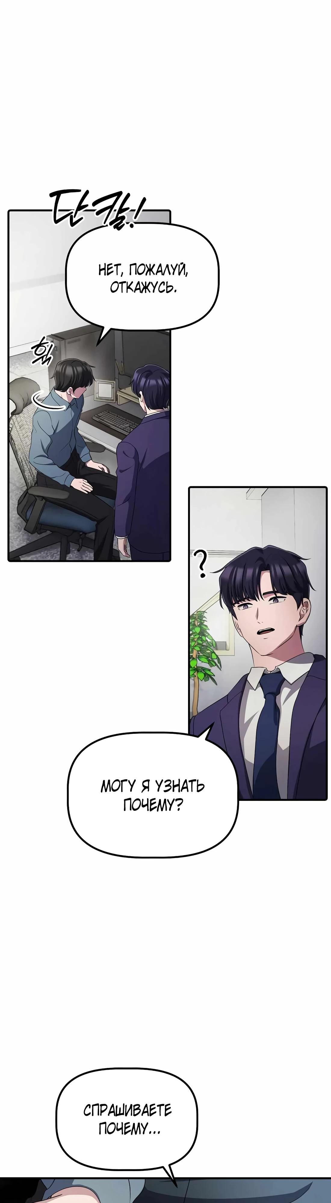 Манга Нижняя часть крупных компаний хорошо выполняет свою работу - Глава 52 Страница 43