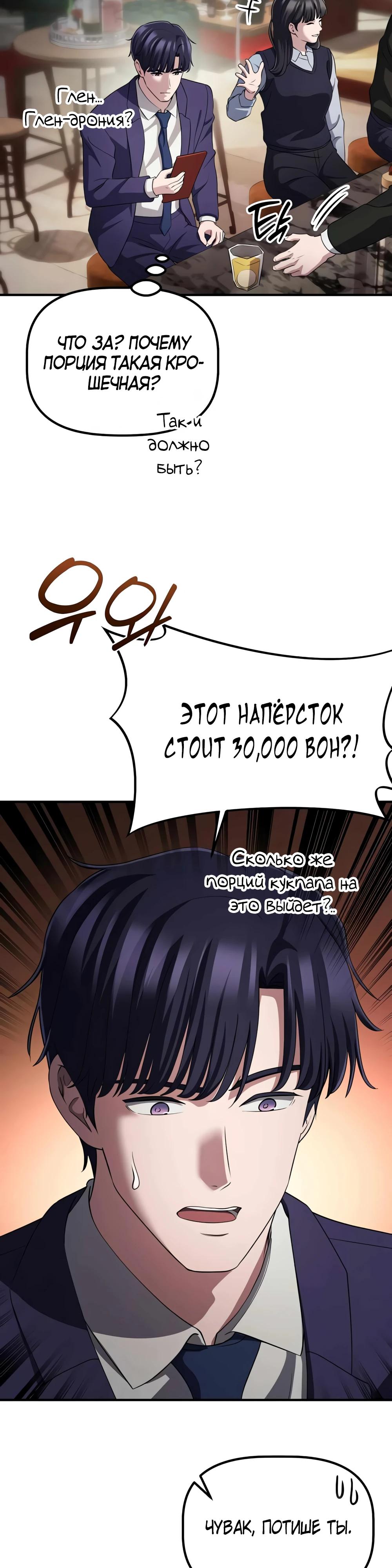 Манга Нижняя часть крупных компаний хорошо выполняет свою работу - Глава 51 Страница 21