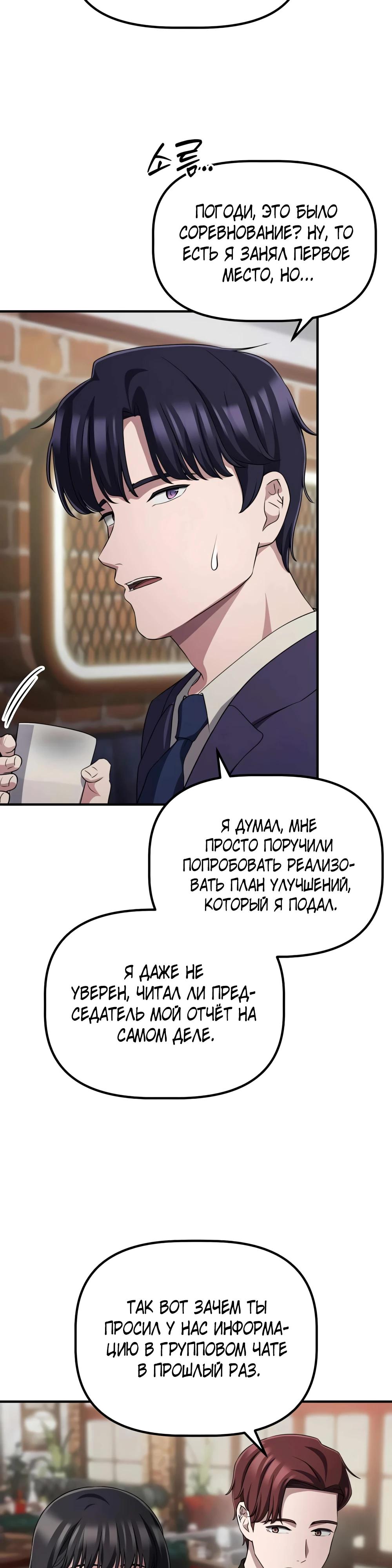 Манга Нижняя часть крупных компаний хорошо выполняет свою работу - Глава 51 Страница 12