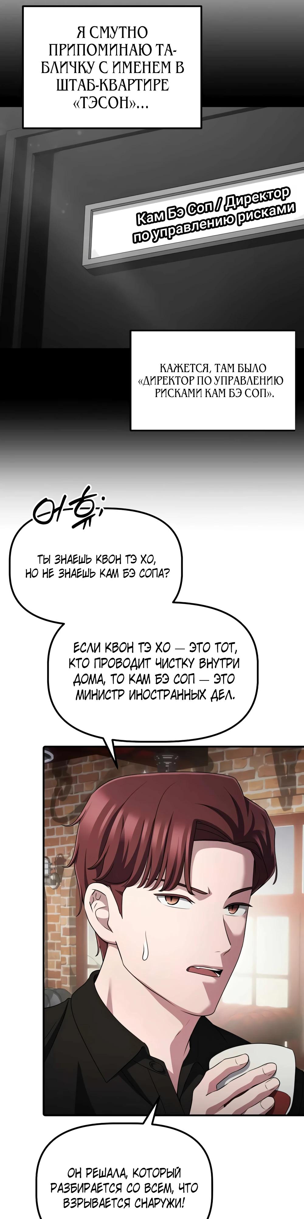 Манга Нижняя часть крупных компаний хорошо выполняет свою работу - Глава 51 Страница 15